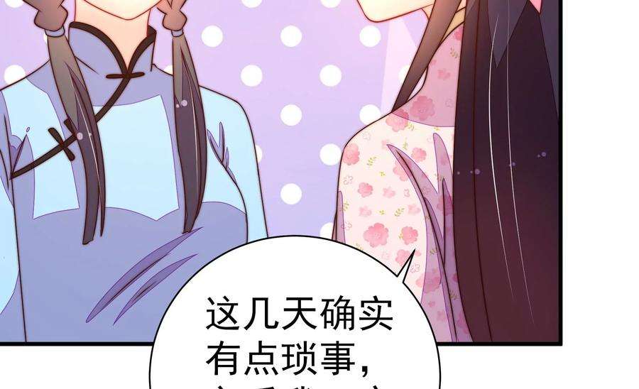 少帅每天都在吃醋第239话 怀疑