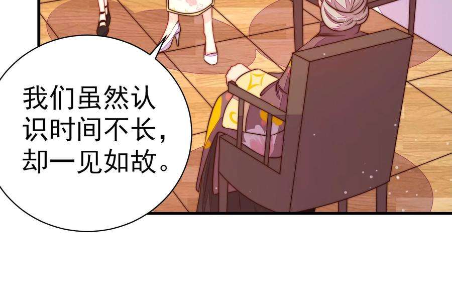 少帅每天都在吃醋第239话 怀疑