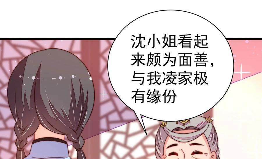 少帅每天都在吃醋第239话 怀疑