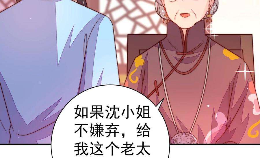 少帅每天都在吃醋第239话 怀疑