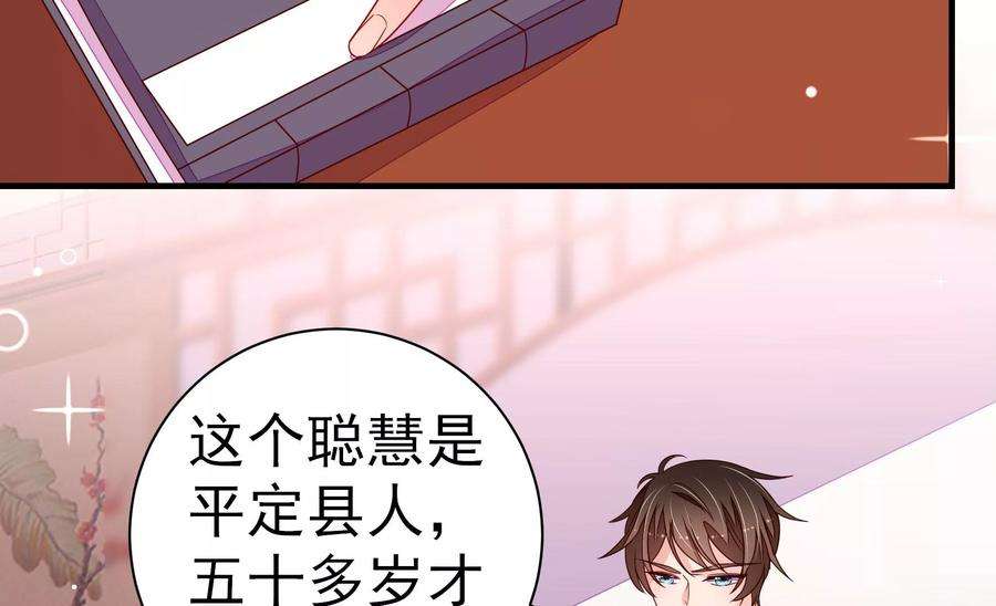 少帅每天都在吃醋第239话 怀疑