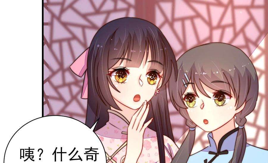 少帅每天都在吃醋第239话 怀疑