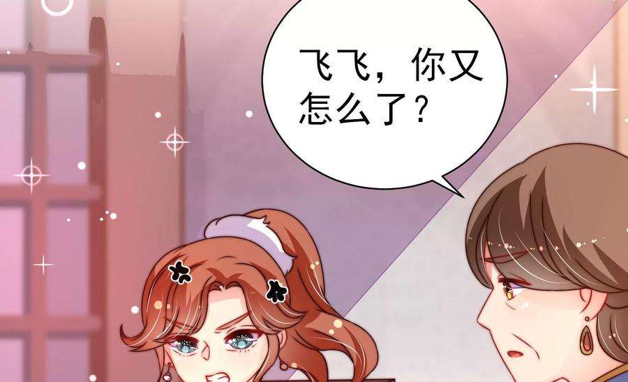 少帅每天都在吃醋第239话 怀疑