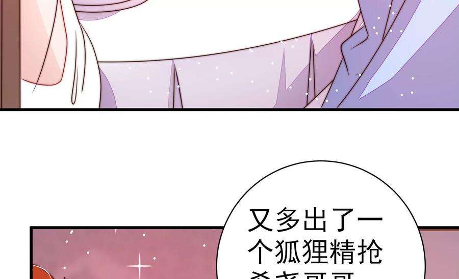 少帅每天都在吃醋第239话 怀疑