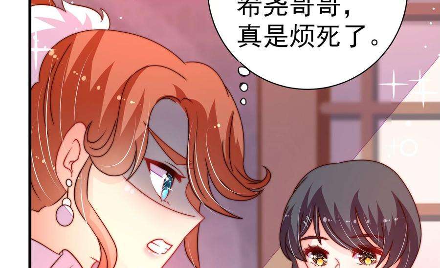 少帅每天都在吃醋第239话 怀疑
