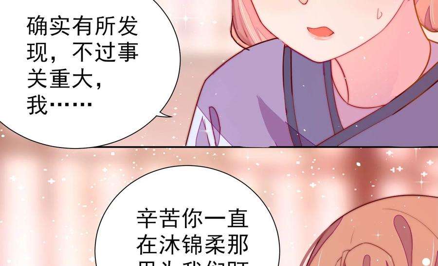 少帅每天都在吃醋第240话 发现