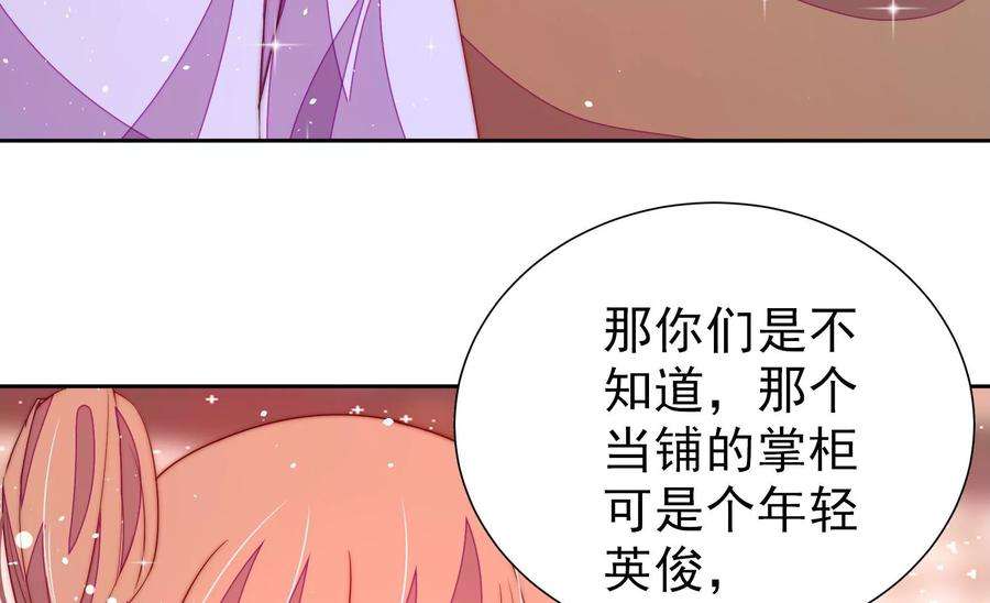 少帅每天都在吃醋第240话 发现