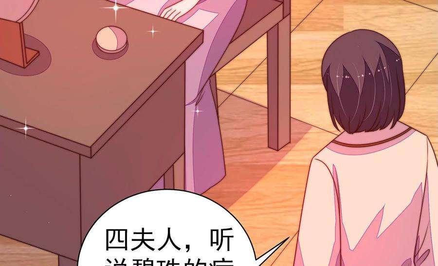 少帅每天都在吃醋第241话 纵火未遂