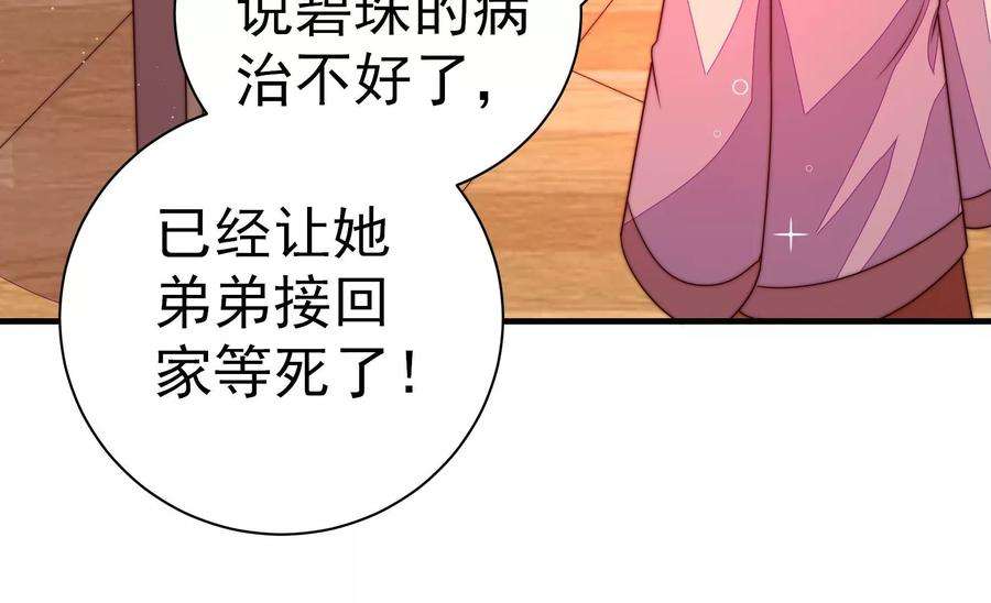 少帅每天都在吃醋第241话 纵火未遂