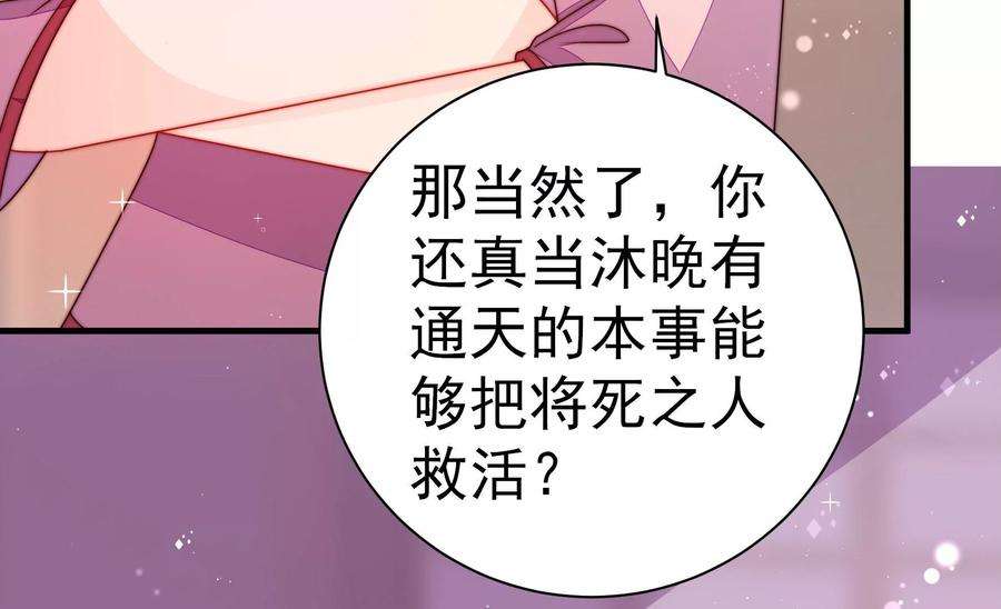 少帅每天都在吃醋第241话 纵火未遂