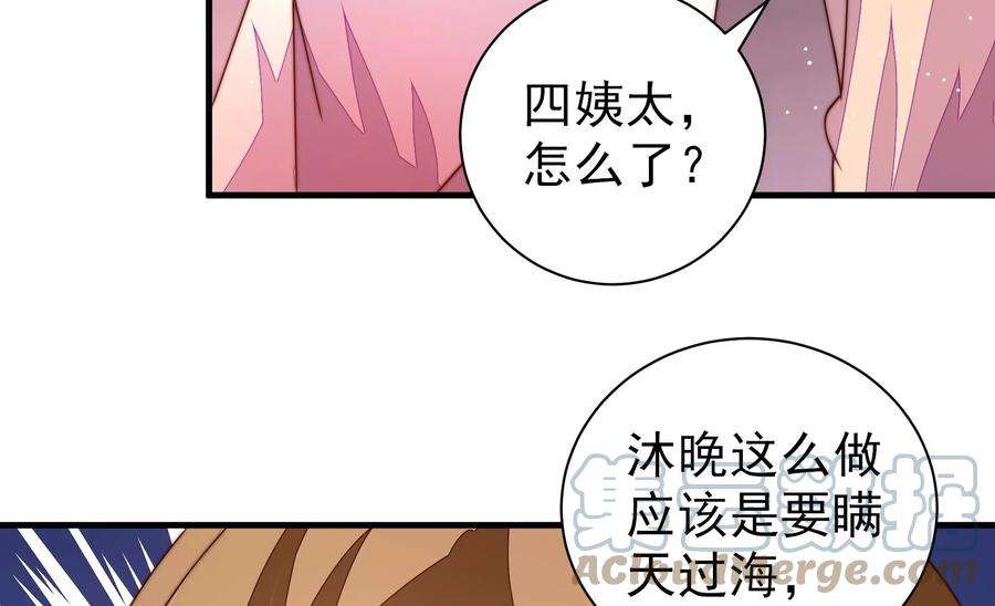 少帅每天都在吃醋第241话 纵火未遂