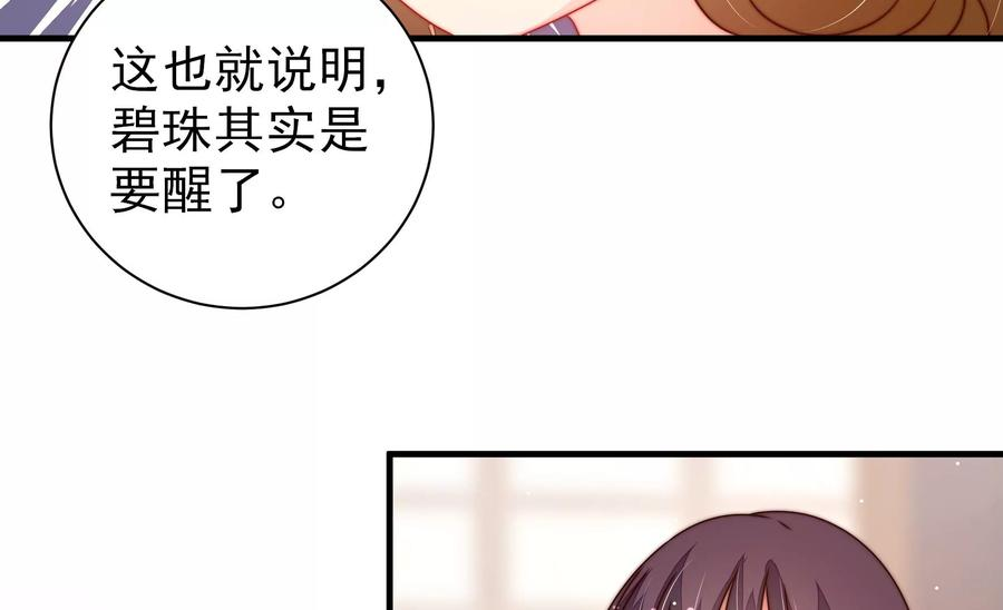 少帅每天都在吃醋第241话 纵火未遂