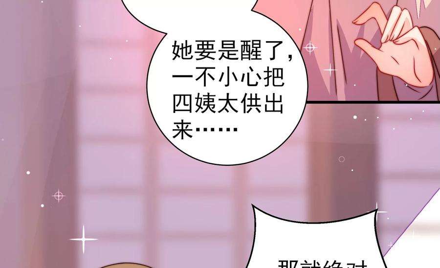 少帅每天都在吃醋第241话 纵火未遂