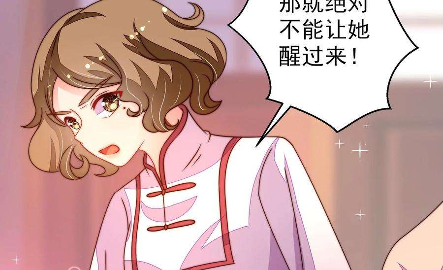 少帅每天都在吃醋第241话 纵火未遂