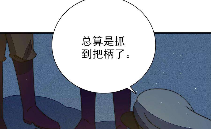 少帅每天都在吃醋第241话 纵火未遂