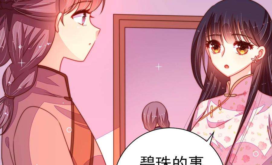 少帅每天都在吃醋第241话 纵火未遂