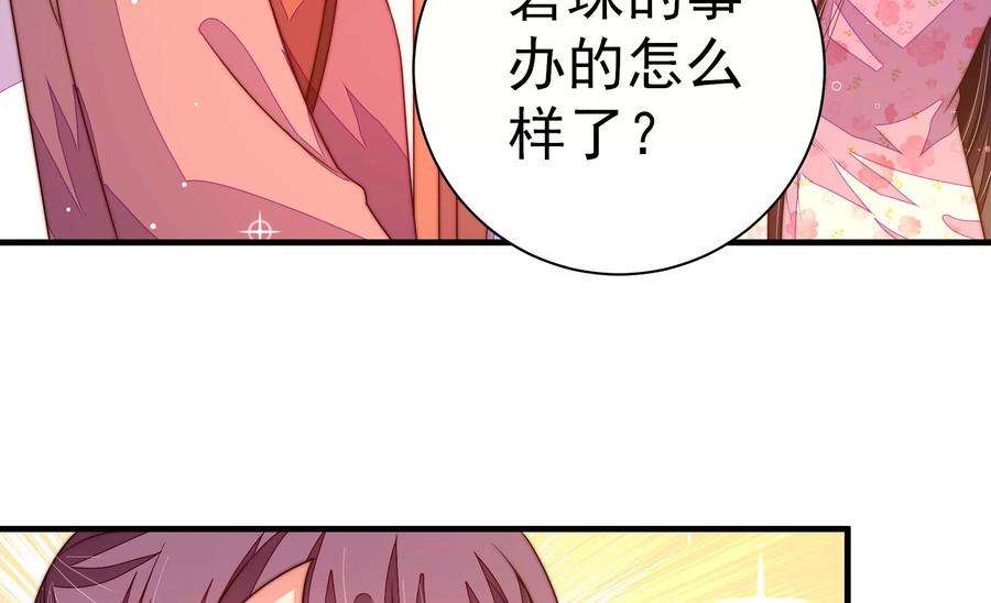 少帅每天都在吃醋第241话 纵火未遂