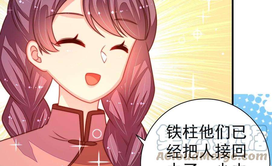 少帅每天都在吃醋第241话 纵火未遂