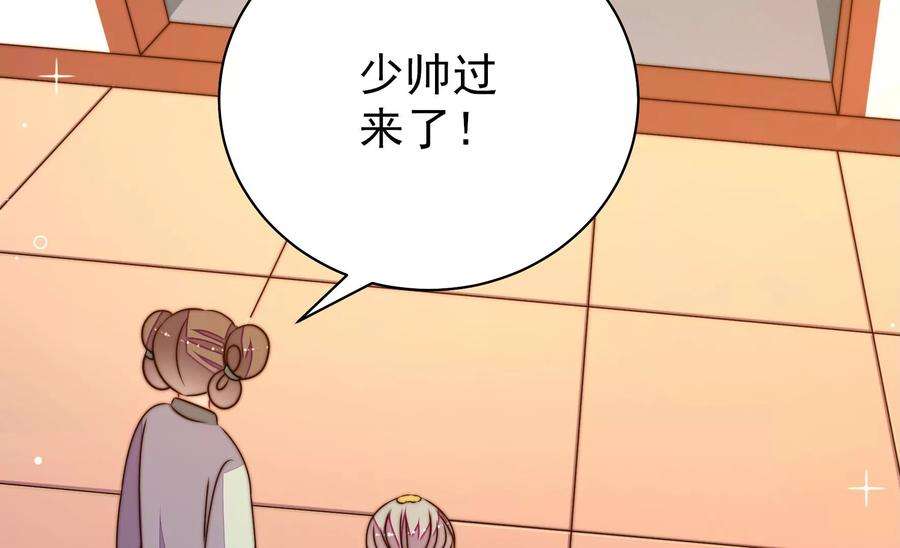 少帅每天都在吃醋第242话 对质