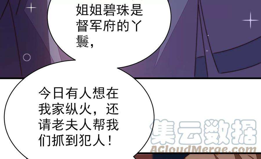 少帅每天都在吃醋第242话 对质