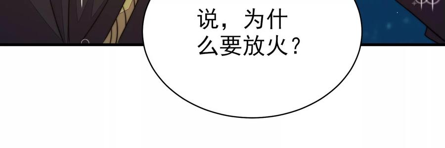 少帅每天都在吃醋第242话 对质