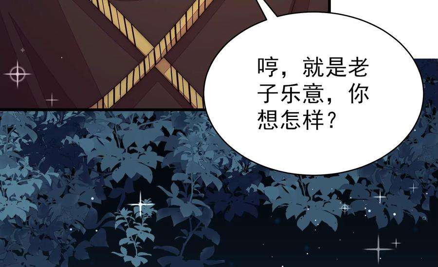 少帅每天都在吃醋第242话 对质