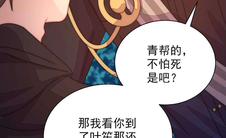 少帅每天都在吃醋第242话 对质