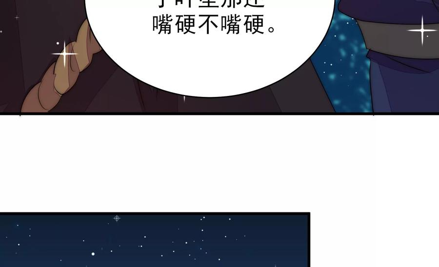少帅每天都在吃醋第242话 对质