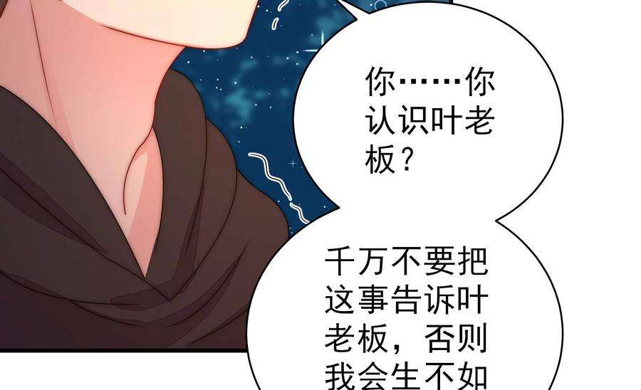 少帅每天都在吃醋第242话 对质