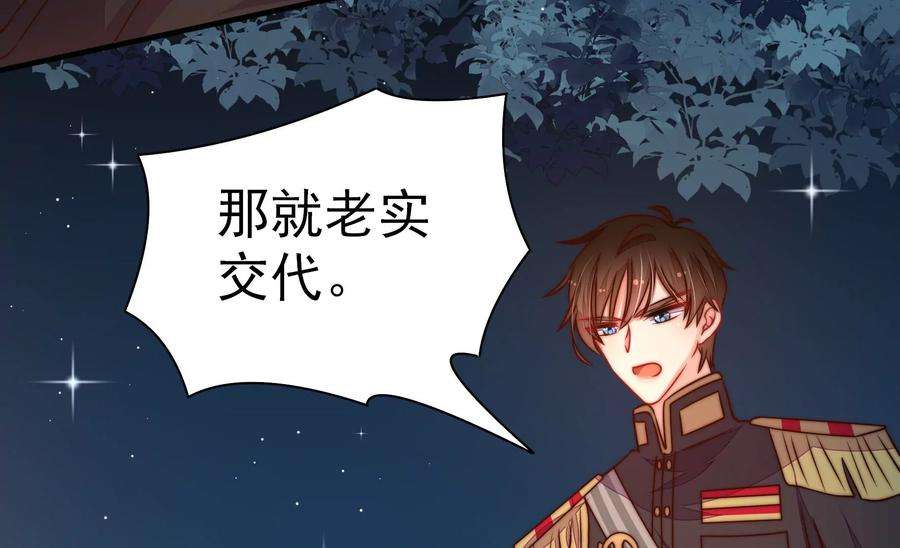 少帅每天都在吃醋第242话 对质