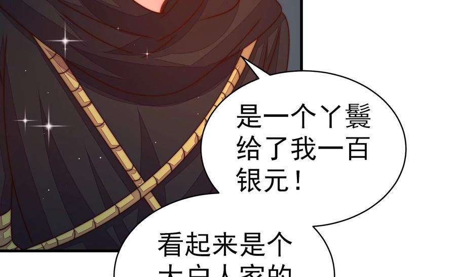 少帅每天都在吃醋第242话 对质