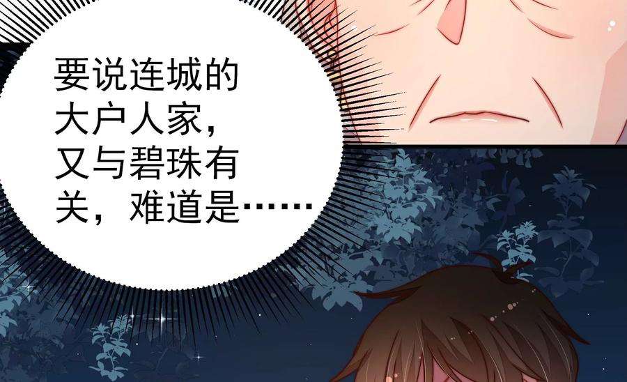 少帅每天都在吃醋第242话 对质