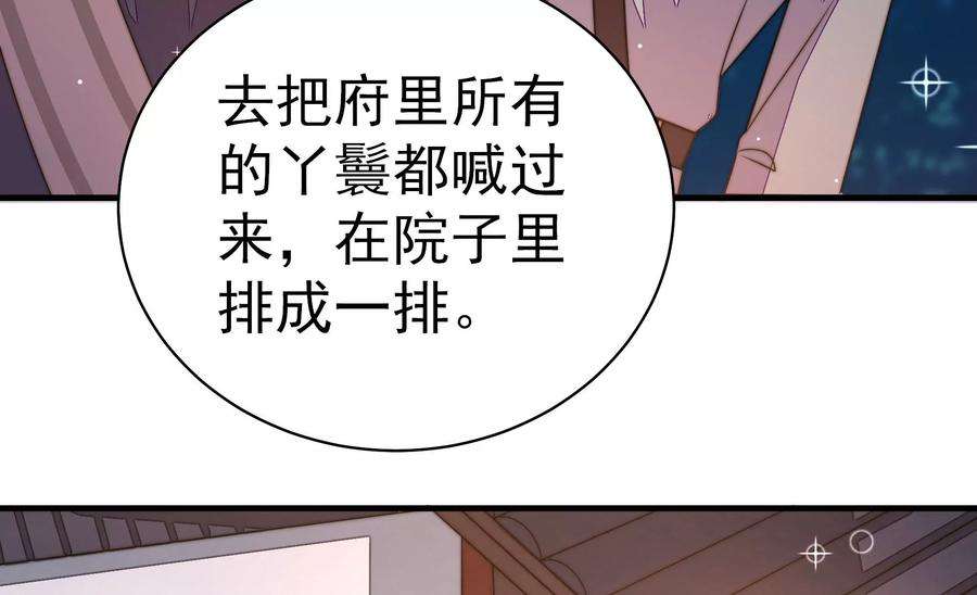 少帅每天都在吃醋第242话 对质