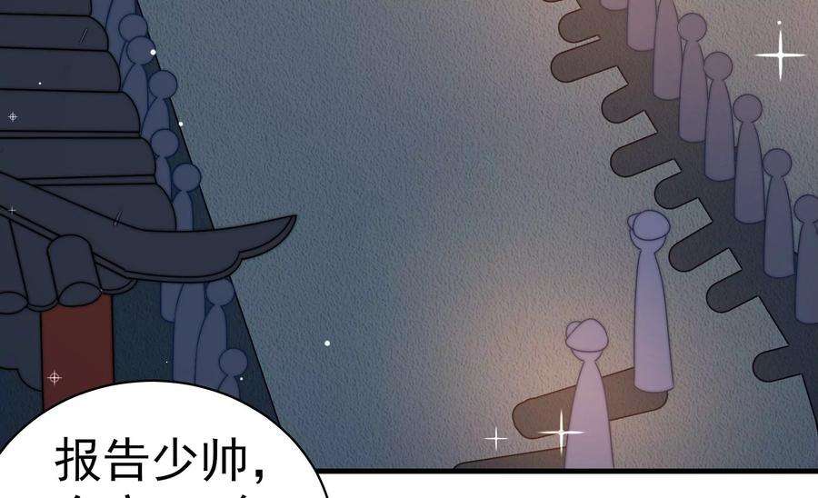 少帅每天都在吃醋第242话 对质