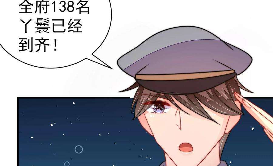 少帅每天都在吃醋第242话 对质
