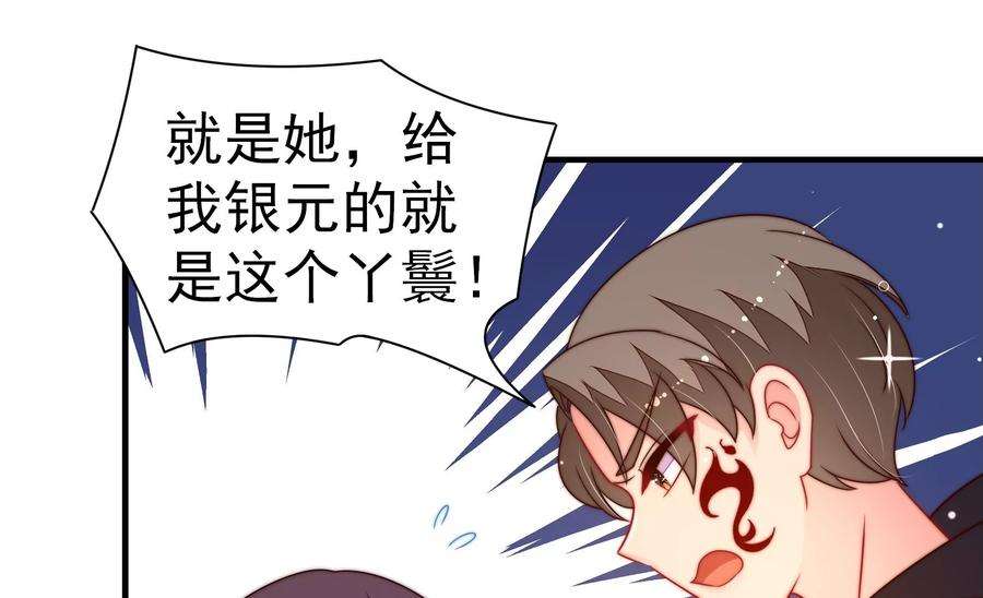 少帅每天都在吃醋第242话 对质