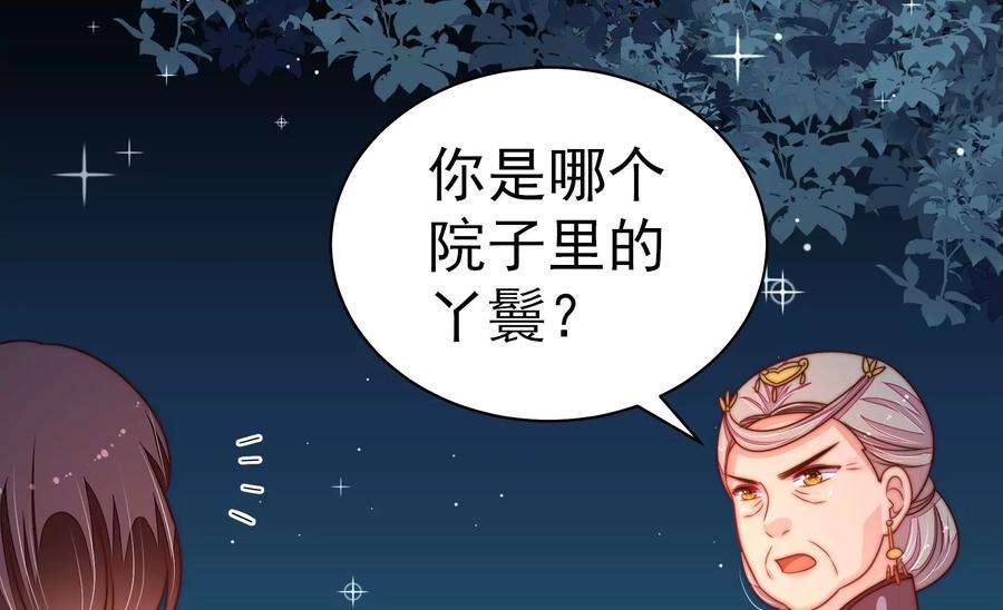 少帅每天都在吃醋第242话 对质