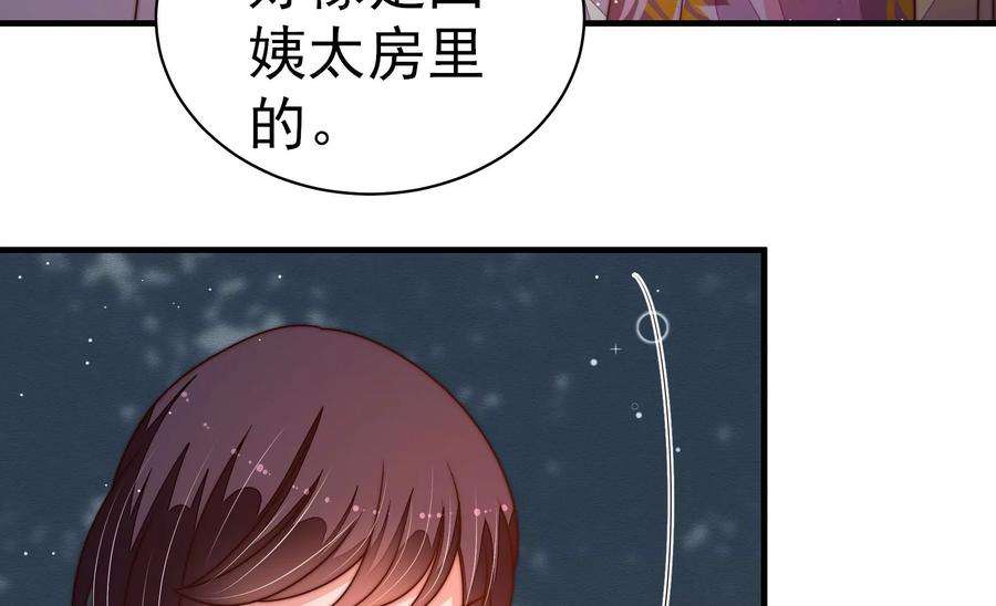 少帅每天都在吃醋第242话 对质