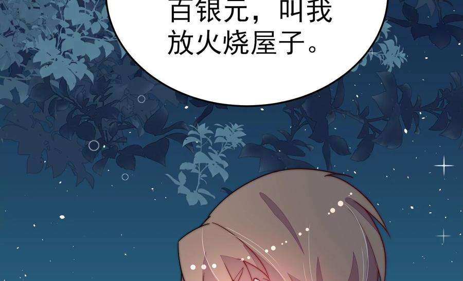 少帅每天都在吃醋第243话 揭露
