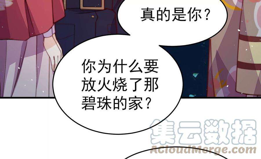 少帅每天都在吃醋第243话 揭露