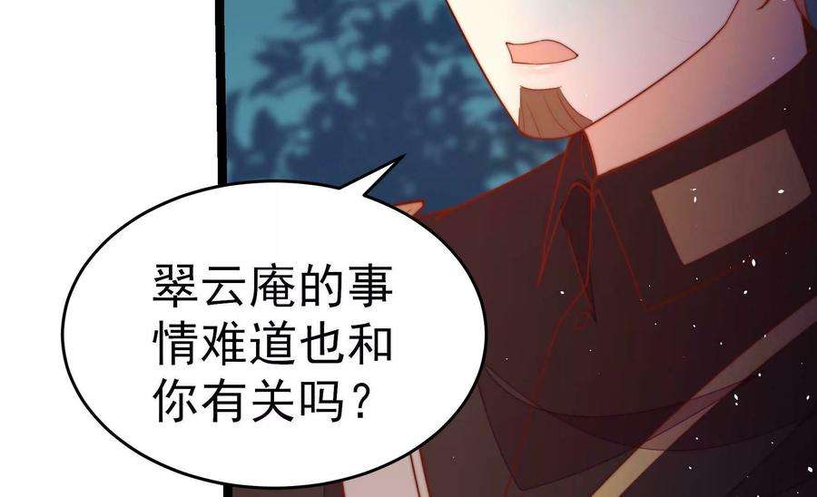 少帅每天都在吃醋第243话 揭露