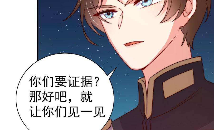 少帅每天都在吃醋第244话 恶人终有报
