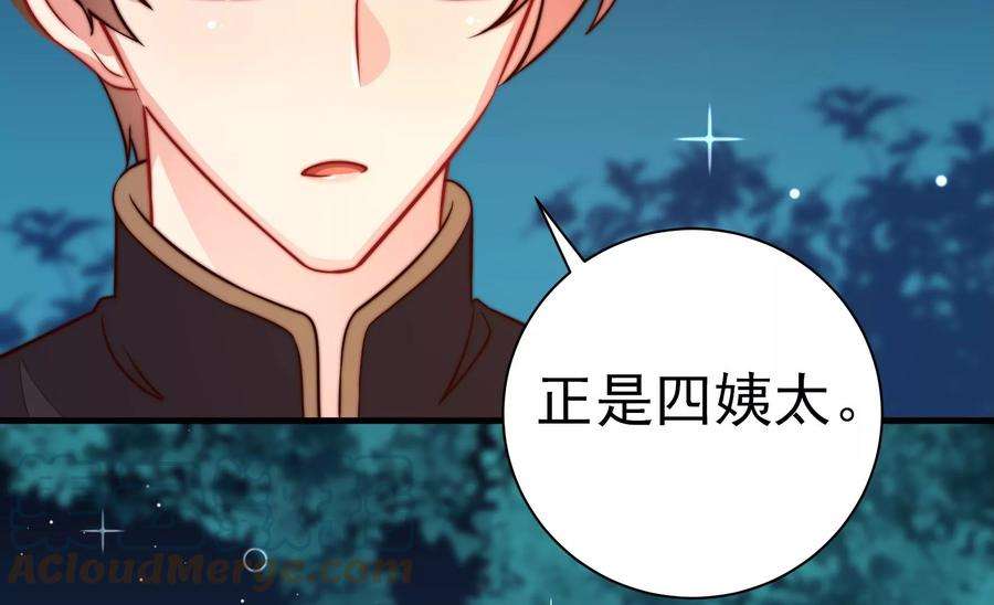 少帅每天都在吃醋第244话 恶人终有报