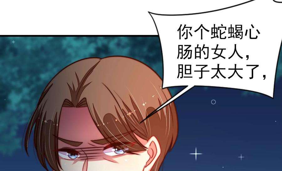 少帅每天都在吃醋第244话 恶人终有报