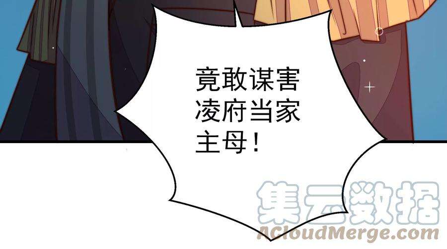 少帅每天都在吃醋第244话 恶人终有报