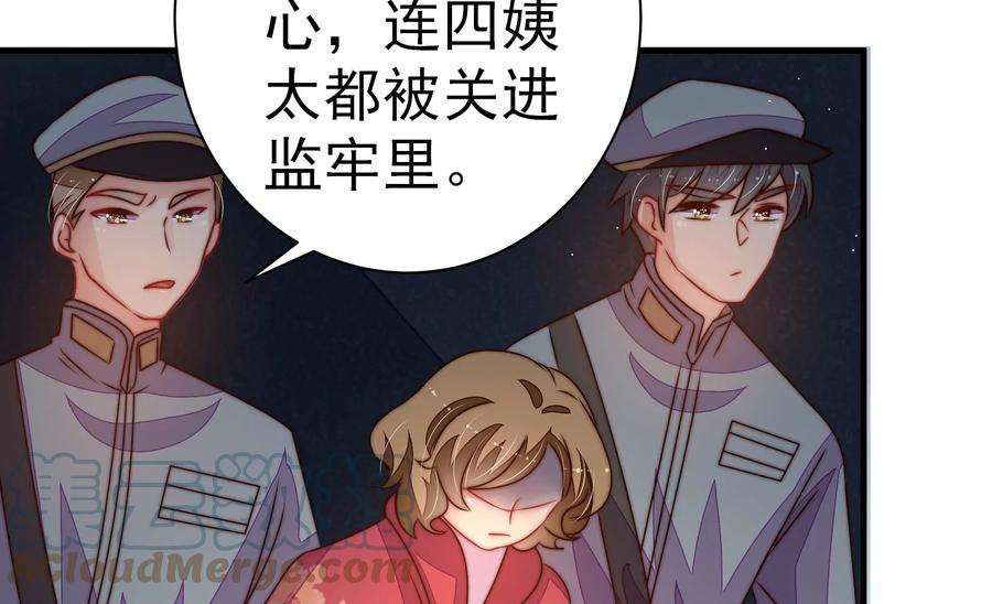 少帅每天都在吃醋第244话 恶人终有报