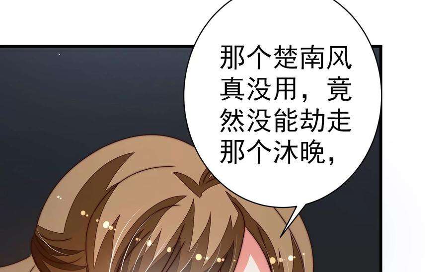 少帅每天都在吃醋第244话 恶人终有报