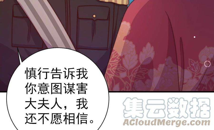 少帅每天都在吃醋第244话 恶人终有报