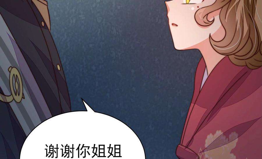 少帅每天都在吃醋第245话 暗藏情愫