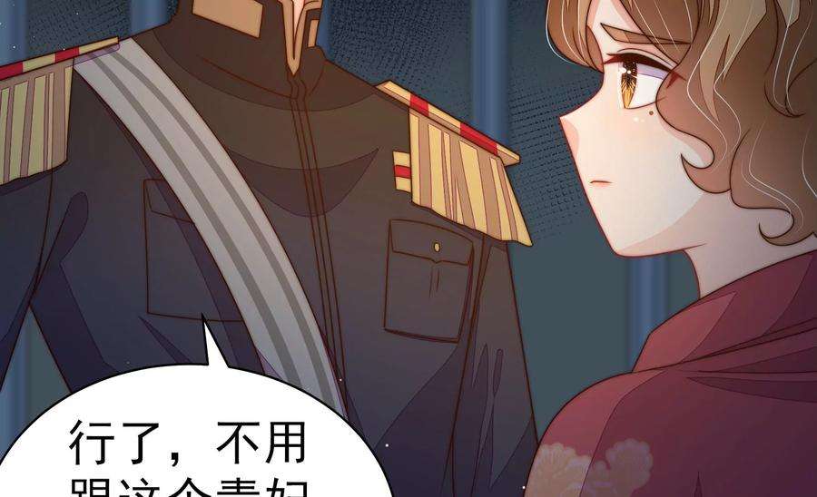 少帅每天都在吃醋第245话 暗藏情愫